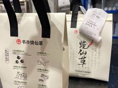 -书亦烧仙草(西宸天街店)