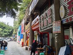 -十八梯眼镜面(五红路店)