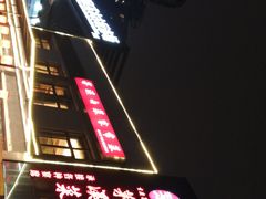 -茅溪菜·家宴(上品拾陆店)