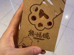 -熊姬手作茶物(汇金谷店)