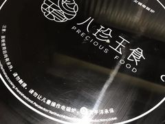 -八珍玉食鸡煲·打边炉(印象城店)