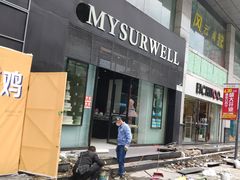 门面-麦雪尔甜品·生日蛋糕(新街口旗舰店)