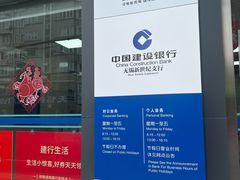-中国建设银行(无锡清扬路支行)