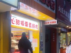 -李大姐心甜(丰产路店)
