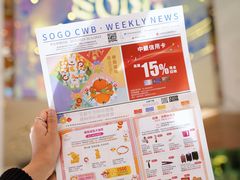 -崇光百货(铜锣湾店)