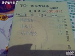 账单-曹祥泰(解放路店)
