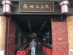 门面-欢姐伦教糕(北海大道北店)