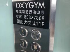 -OXYGYM 奥美氧舱运动中心(朝阳大悦城店)