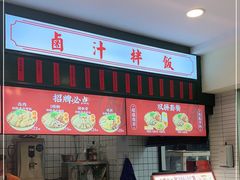 -流浪地图剁椒卤汁拌饭(未来城购物广场店)