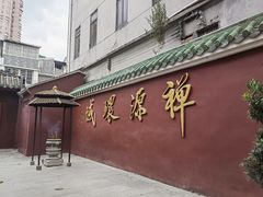-华林禅寺