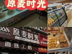 -原麦时光烘焙(裕华道店)