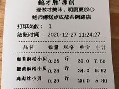-鲍师傅糕点(春熙路店)