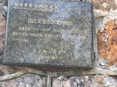 -紫金山天文台