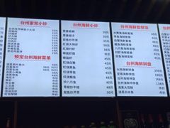 菜单-台州老六海鲜面馆(上南总店)