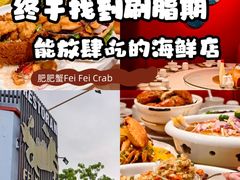-肥肥蟹海鲜饭店(马六甲店)