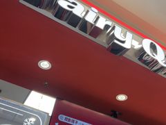 -DQ·蛋糕·冰淇淋(新世纪6F店)