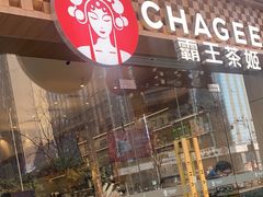 -霸王茶姬(西单百货店)