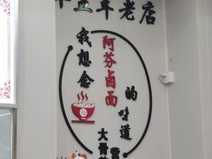 -阿芬卤面(花巷店)