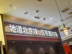 -侃爷南门铜锅涮肉