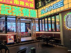 -香港新记茶餐厅(春熙太古里店)