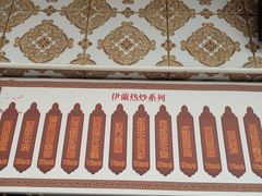 门面-伊兰津范儿