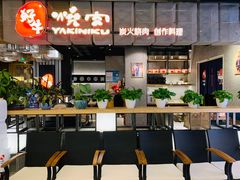 -好牛烧肉(世茂广场店)