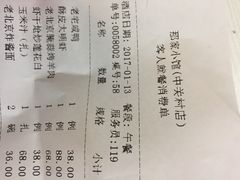 -那家小馆•北京菜•烤鸭(中关村店)