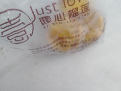 -壹心榴莲千层蛋糕甜品店