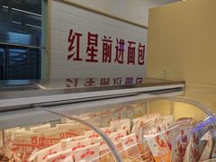 -红星前进面包牛奶公司(君太店)