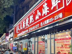 -健跳小海鲜(人民路店)