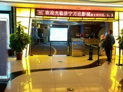 -万达影城(济宁万达广场IMAX店)