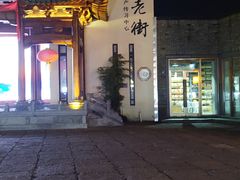 -黎阳老街