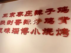 -食鸡公社辣子鸡·潍坊菜·烧烤