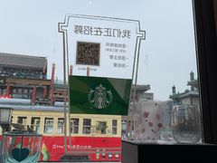 -星巴克臻选(北京前门大街店)