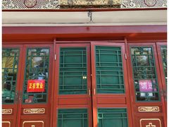 -富华斋饽饽铺·宫廷糕点·伴手礼(护国新天地店)