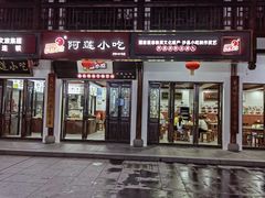 门面-沙县小吃文化城