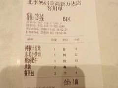 -北李妈妈菜·海肠捞饭(高新万达店)