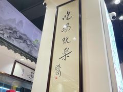 -荔银肠粉·非遗手藝(夫子庙店)