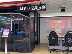 -JMGO坚果投影(长宁龙之梦店)