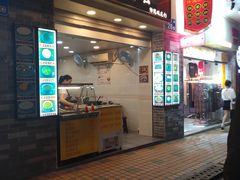 门面-顺德公双皮奶·甜品(北京路店)