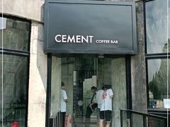 门面-CEMENT·coffee bar (凤凰创意园店)
