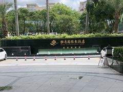 -牡丹国际大酒店-港式茶餐厅