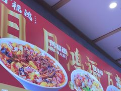 -鸿福面馆·非物质文化遗产(活力源店)