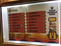 -四环冷面王(西单华威约饭街店)