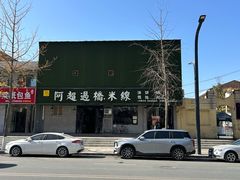 -阿超过桥米线(画展路店)