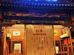 -牛街清真满恒記(平安里西大街店)