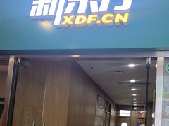 -新东方素质成长中心(金源校区)