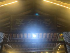 门面-李东农庄(中南百草园地标店)