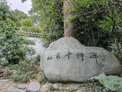-成都杜甫草堂博物馆