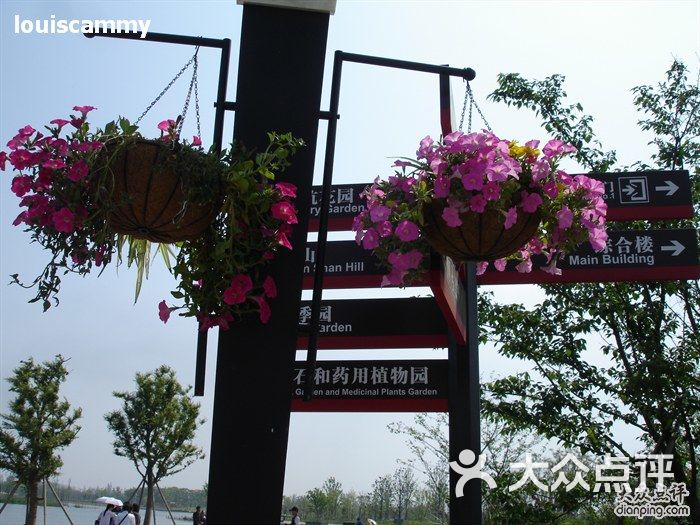 辰山植物園.路牌